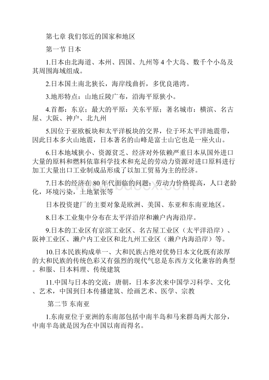 七年级地理下册复习资料大全.docx_第3页