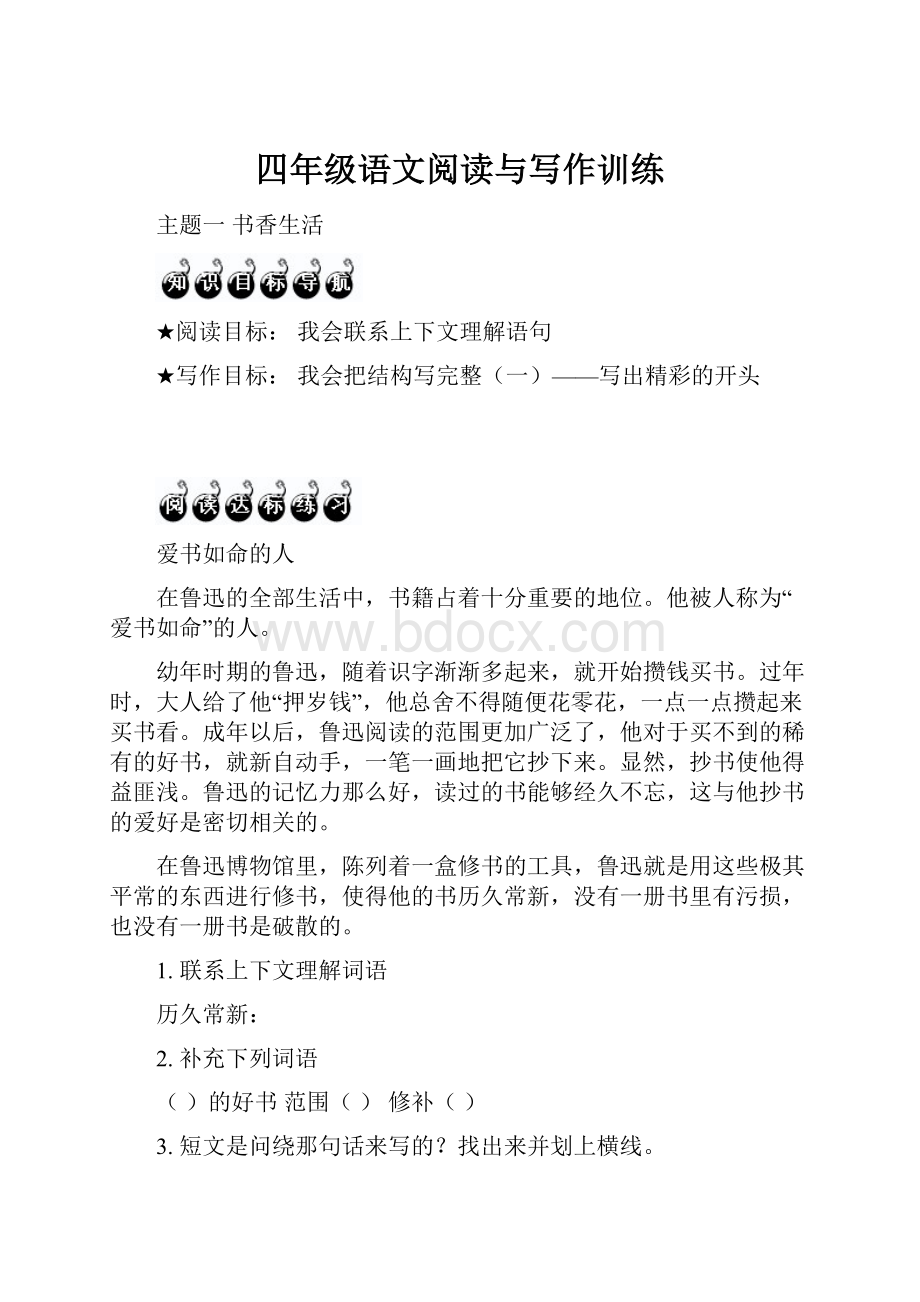 四年级语文阅读与写作训练.docx