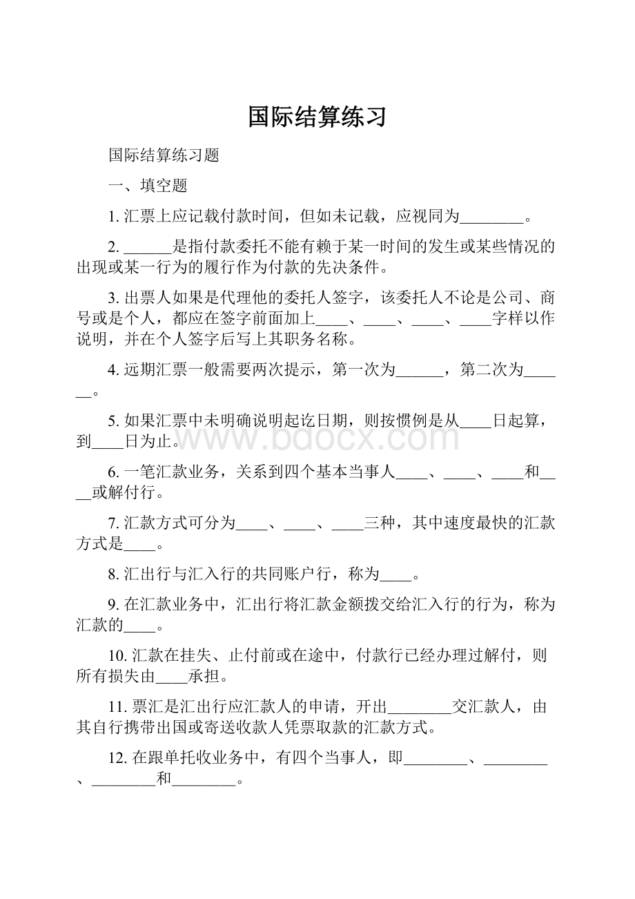 国际结算练习.docx_第1页