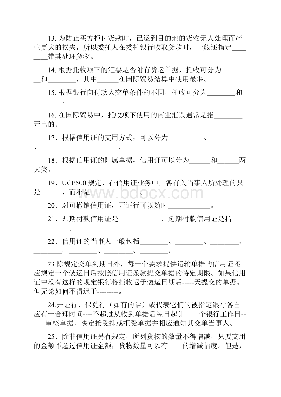 国际结算练习.docx_第2页