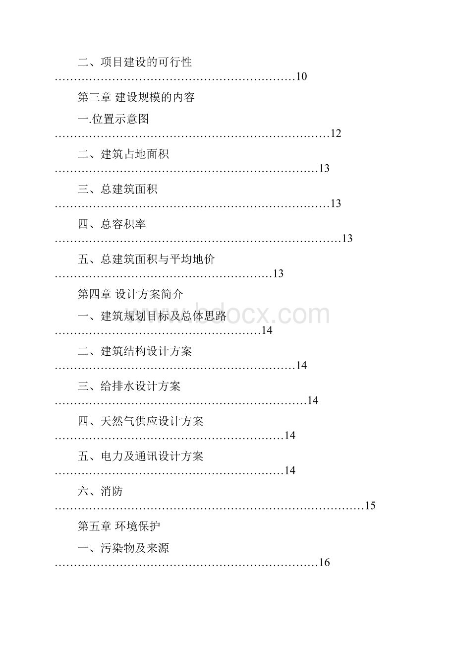 地下停车场可行性研究报告.docx_第2页