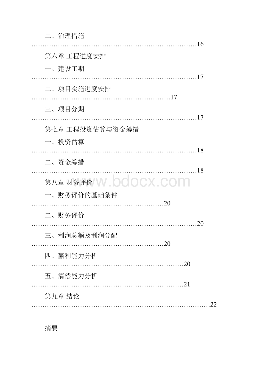 地下停车场可行性研究报告.docx_第3页