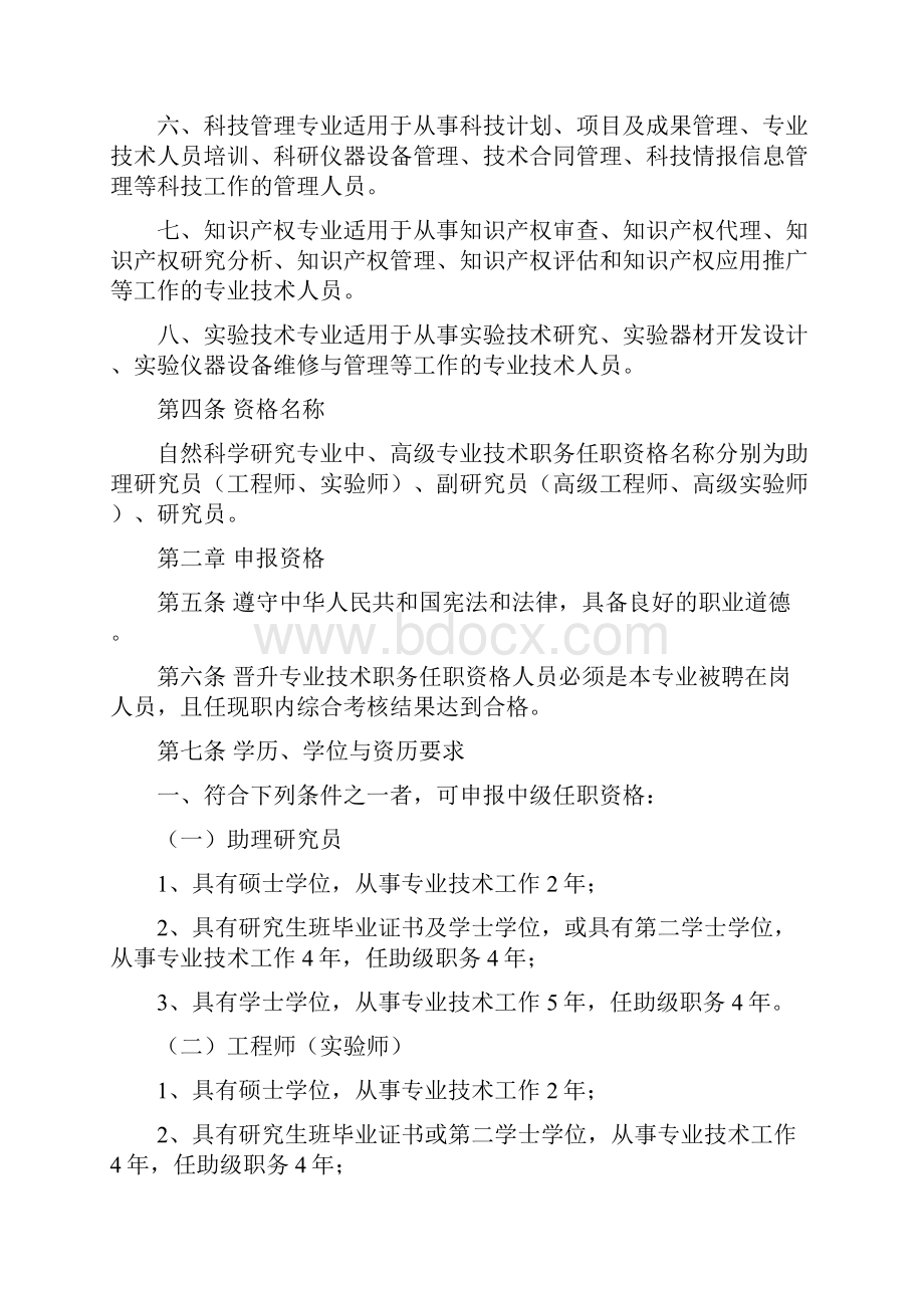 黑龙江省职称评审标准新实验.docx_第2页