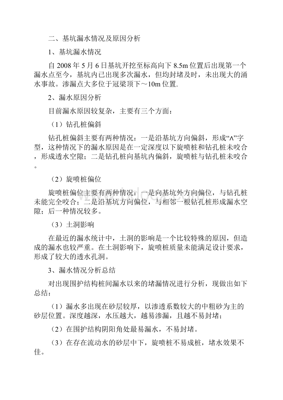 基坑堵漏方案.docx_第3页