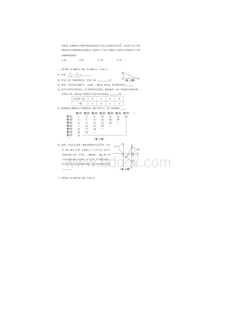 历年浙江省湖州市数学初中毕业生学业考试及答案.docx_第2页