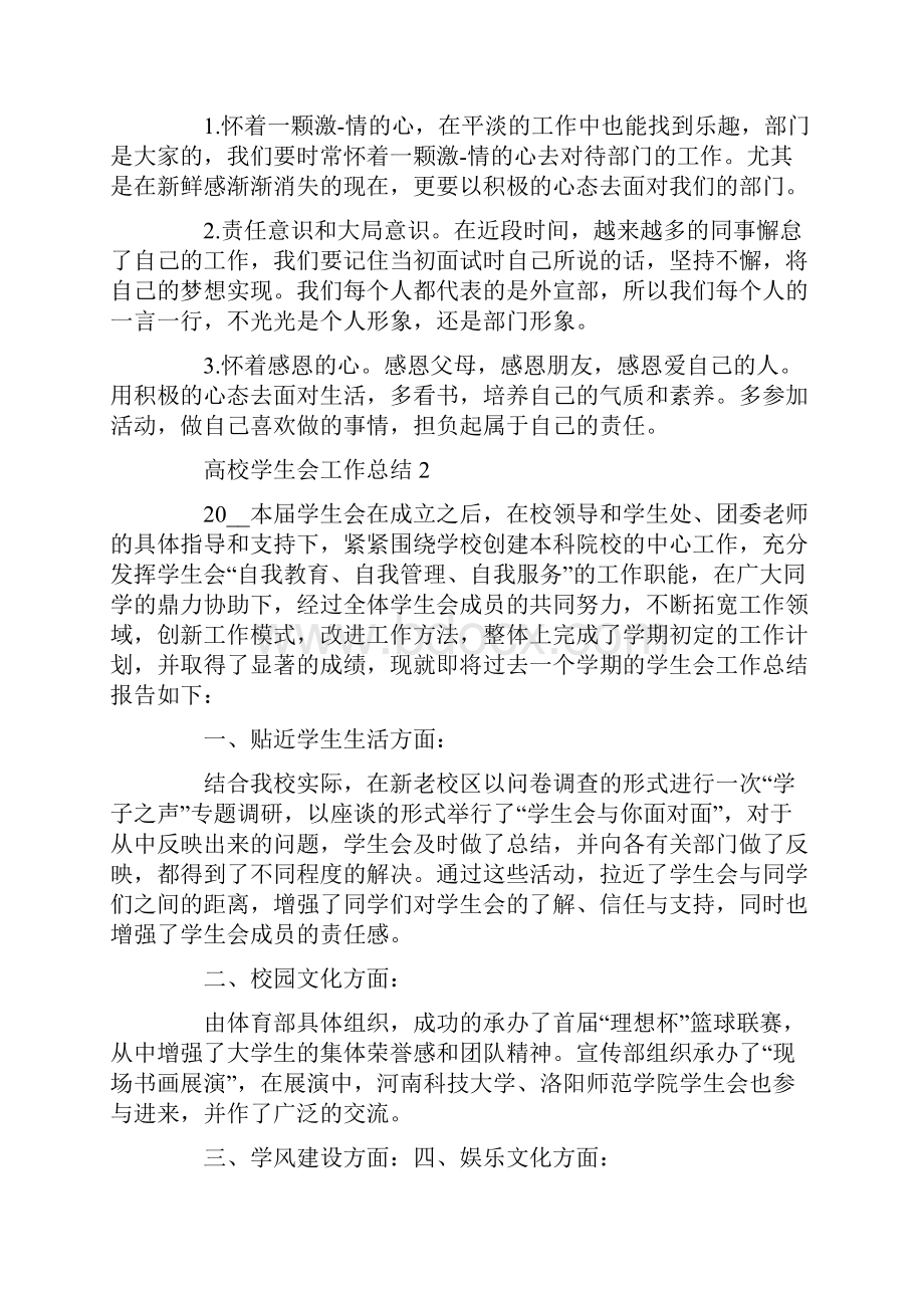 高校学生会工作总结1200字汇总.docx_第2页