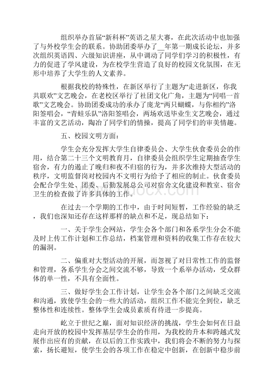 高校学生会工作总结1200字汇总.docx_第3页