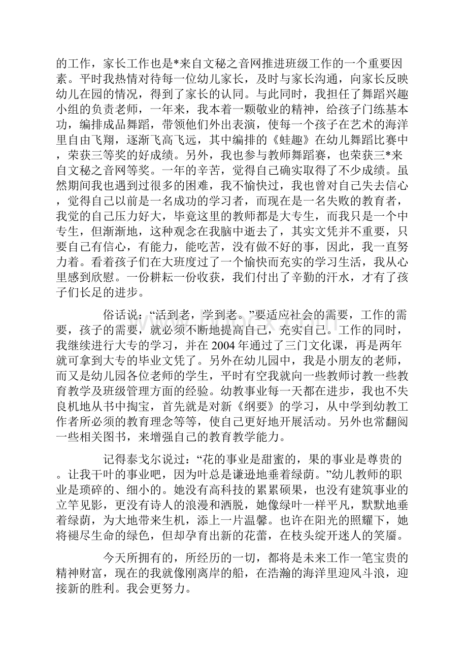 幼儿园老师教学心得反思.docx_第3页