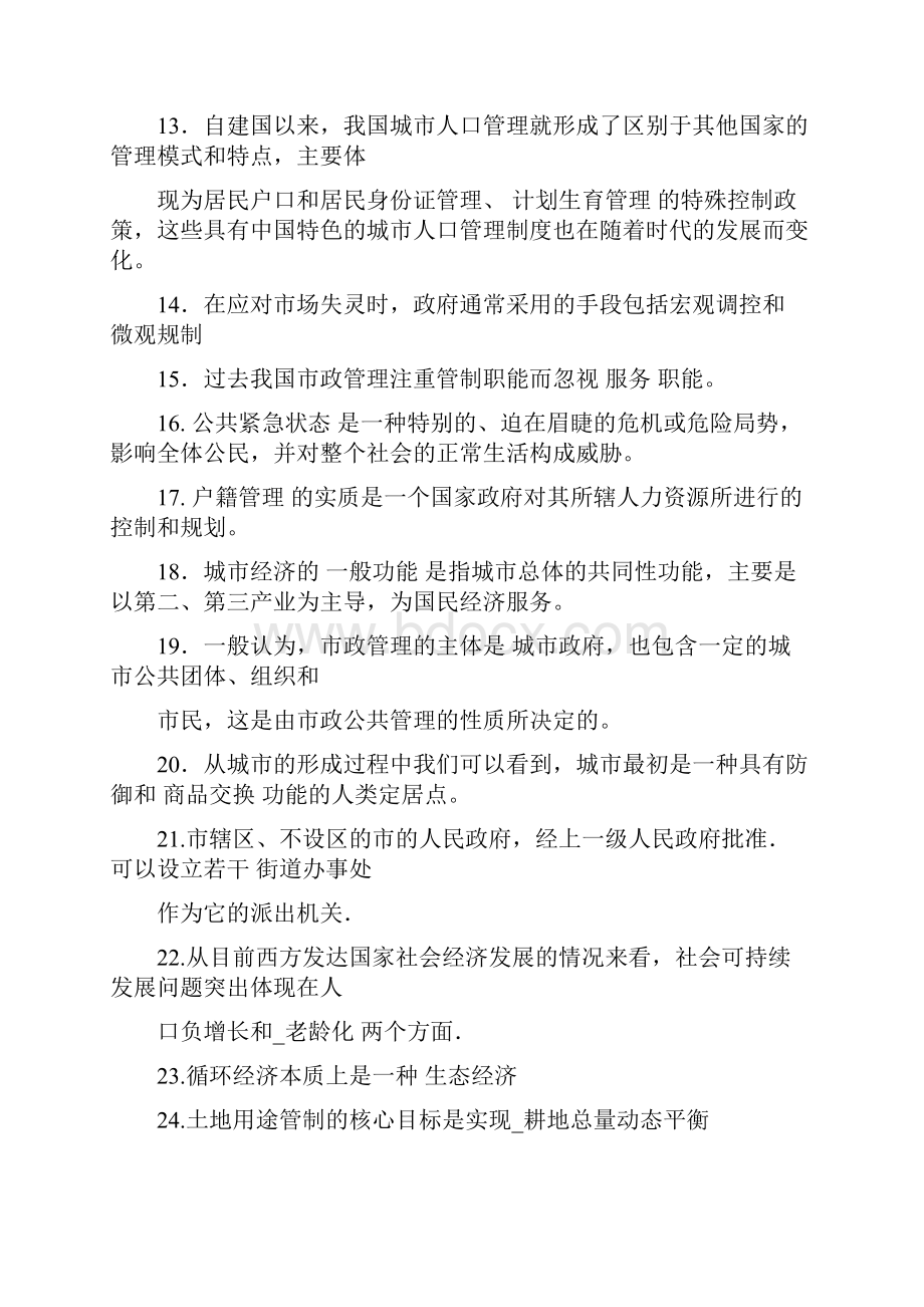 《市政规划与管理》期末复习资料.docx_第2页