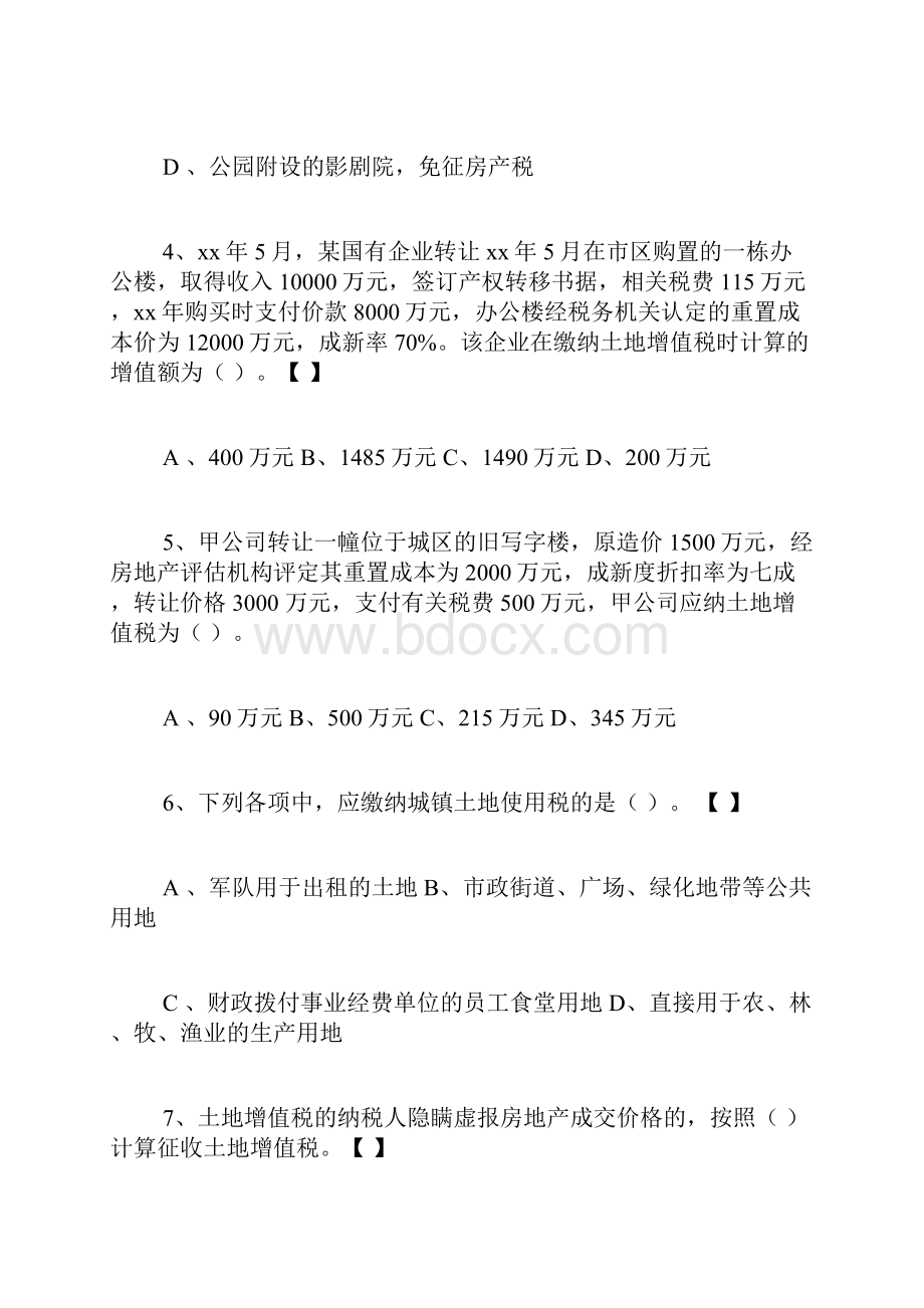 经济法基础第六章总结经济法第六章.docx_第2页