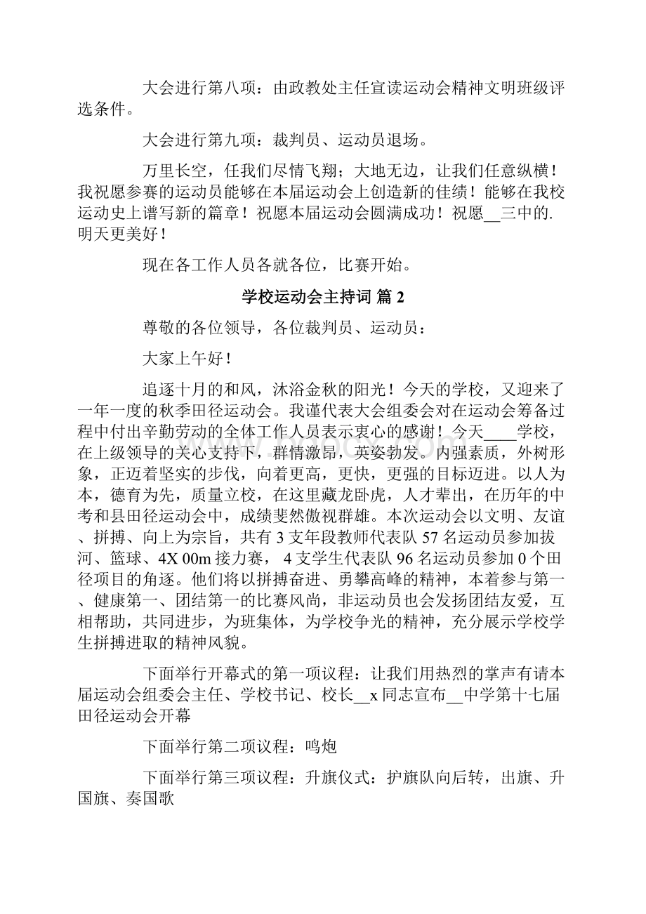 学校运动会主持词5篇.docx_第2页