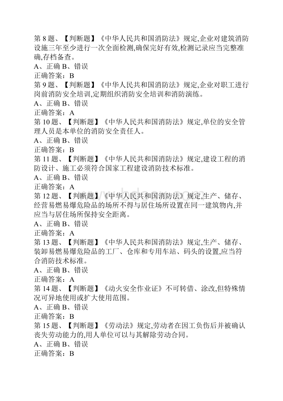 光气及光气化工艺作业在线免费模拟考试系统及模拟题库.docx_第2页