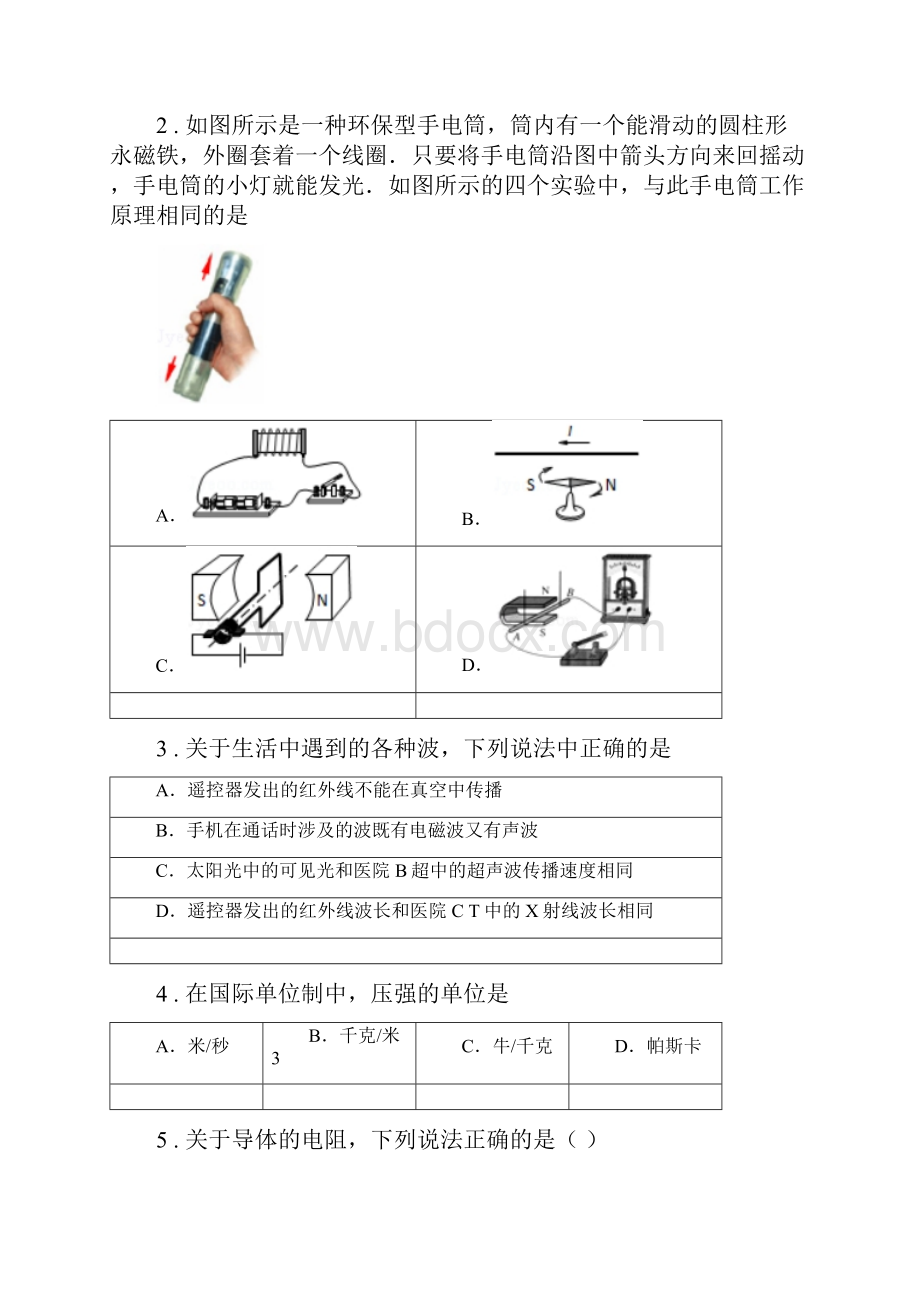 新人教版版九年级下学期中考一模物理试题D卷检测.docx_第2页