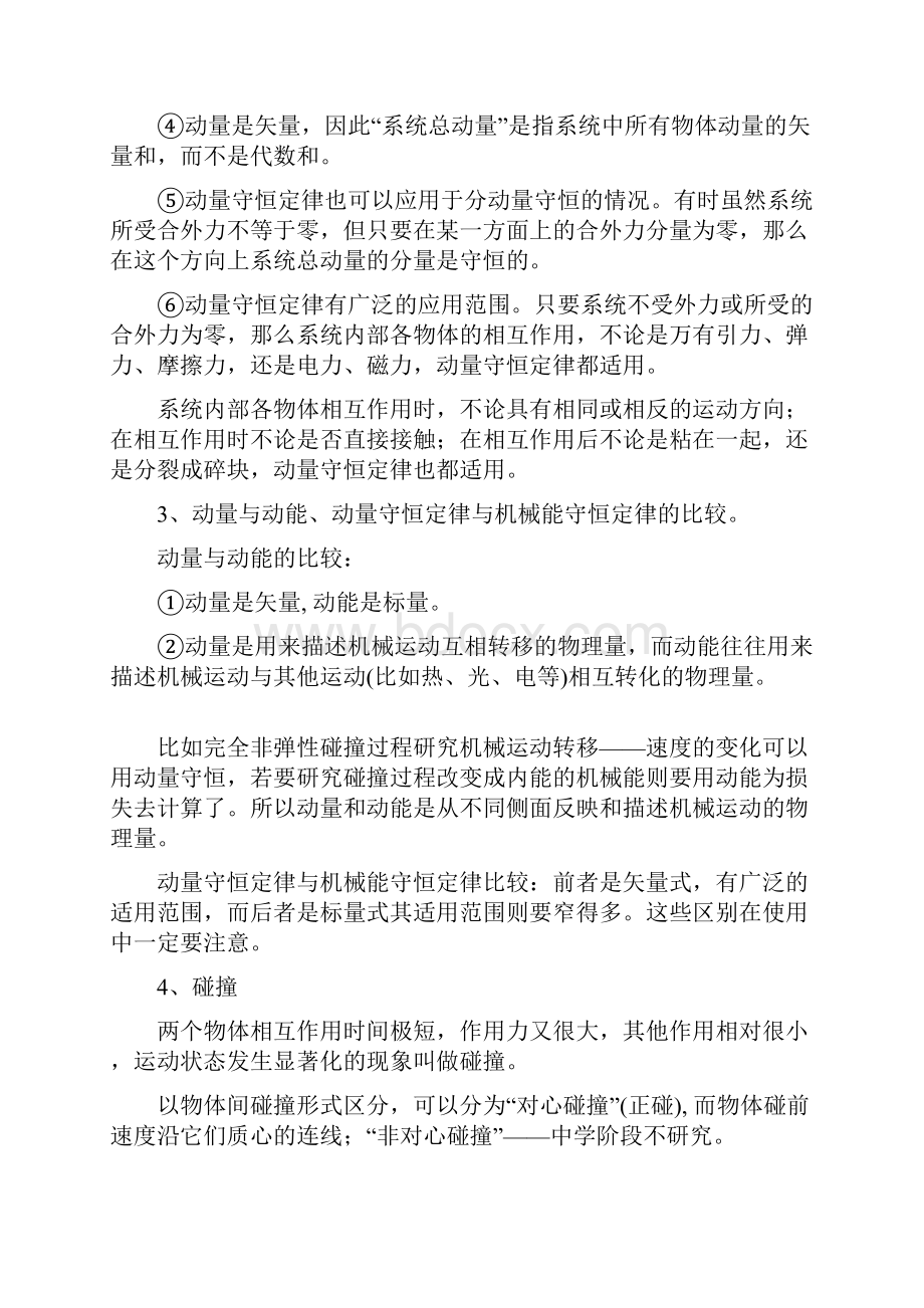 高中物理选修35知识点总结+精讲大全.docx_第2页