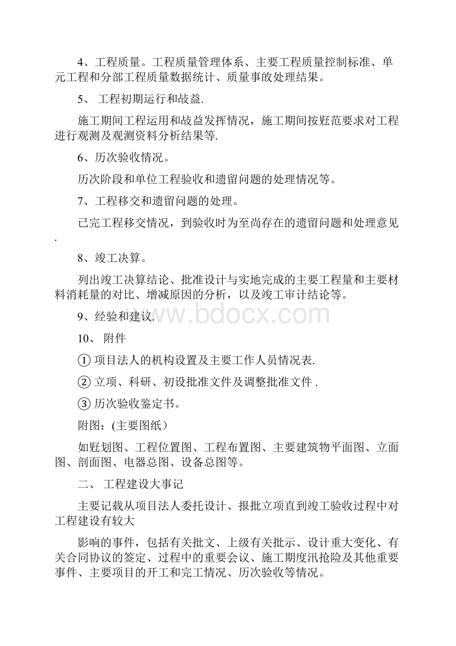 竣工验收报告由谁编制.docx_第2页