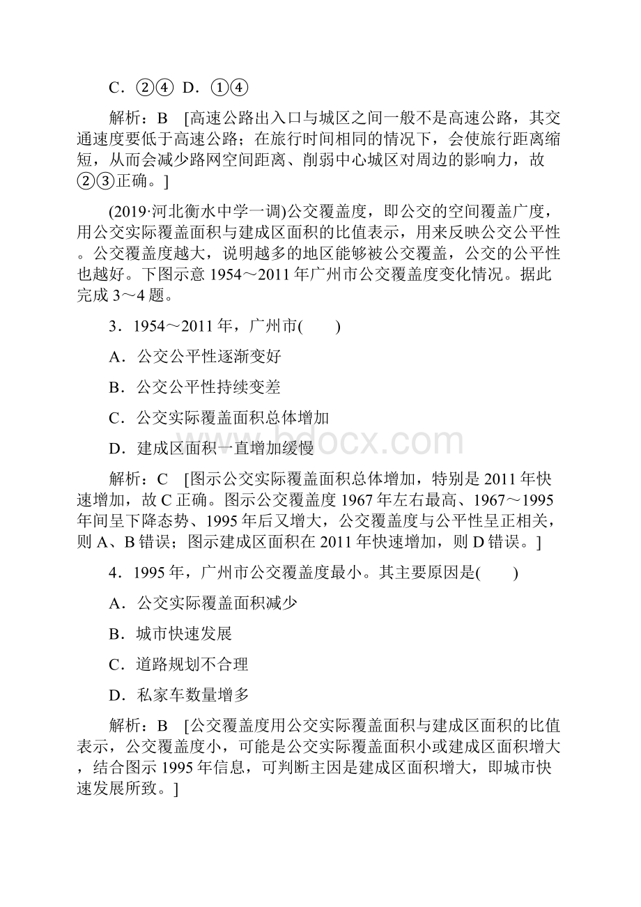 届高考全国通用版地理大专题复习达标第一部分 专题10 交通运输与资源的跨区域调配.docx_第2页