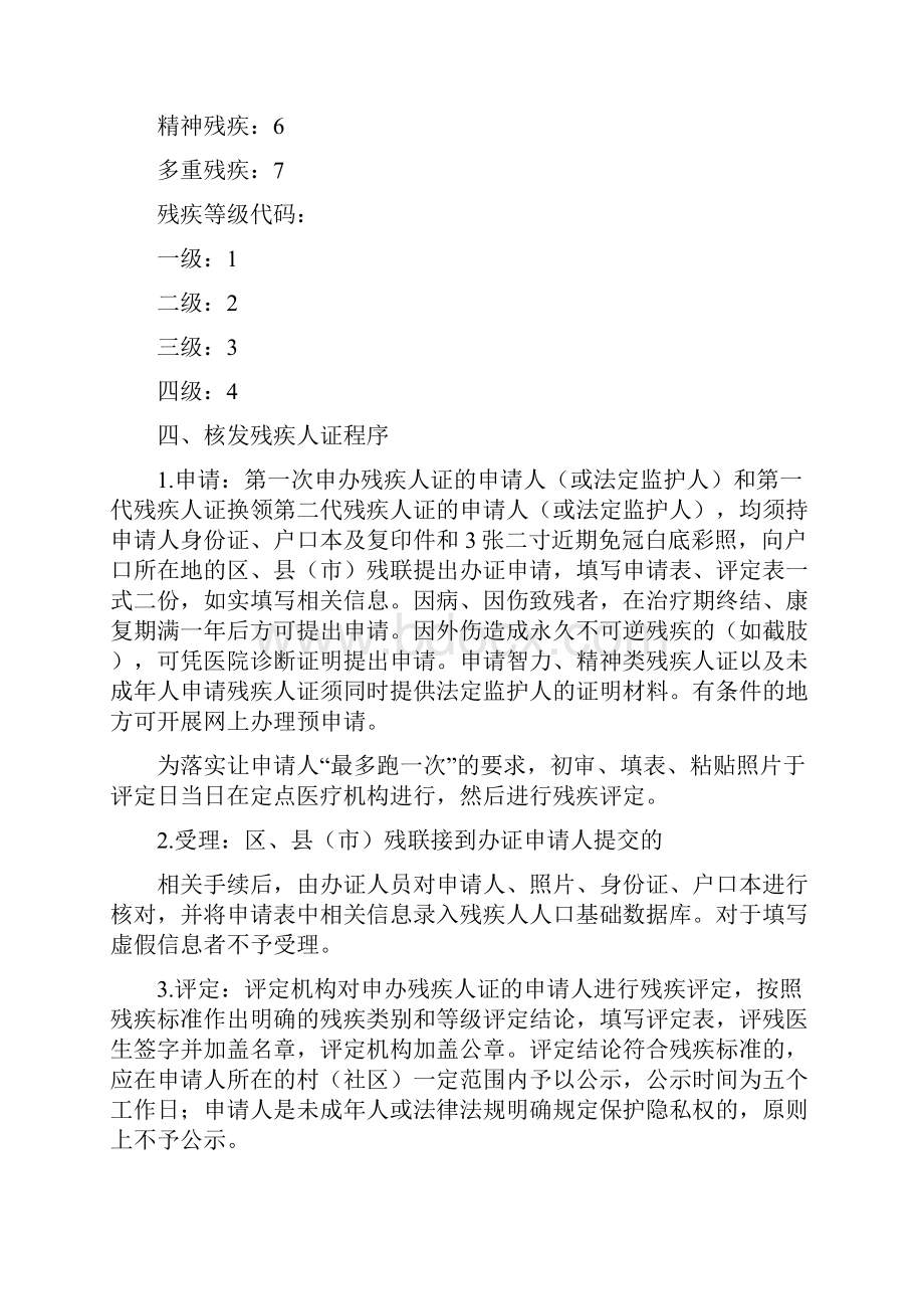 哈尔滨市《中华人民共和国残疾人证》 管理细则.docx_第2页