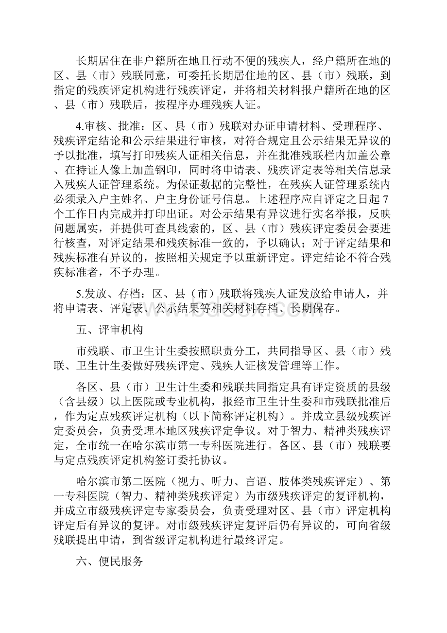 哈尔滨市《中华人民共和国残疾人证》 管理细则.docx_第3页