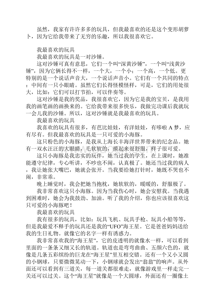 我最喜欢的玩具作文400字300字200字.docx_第2页