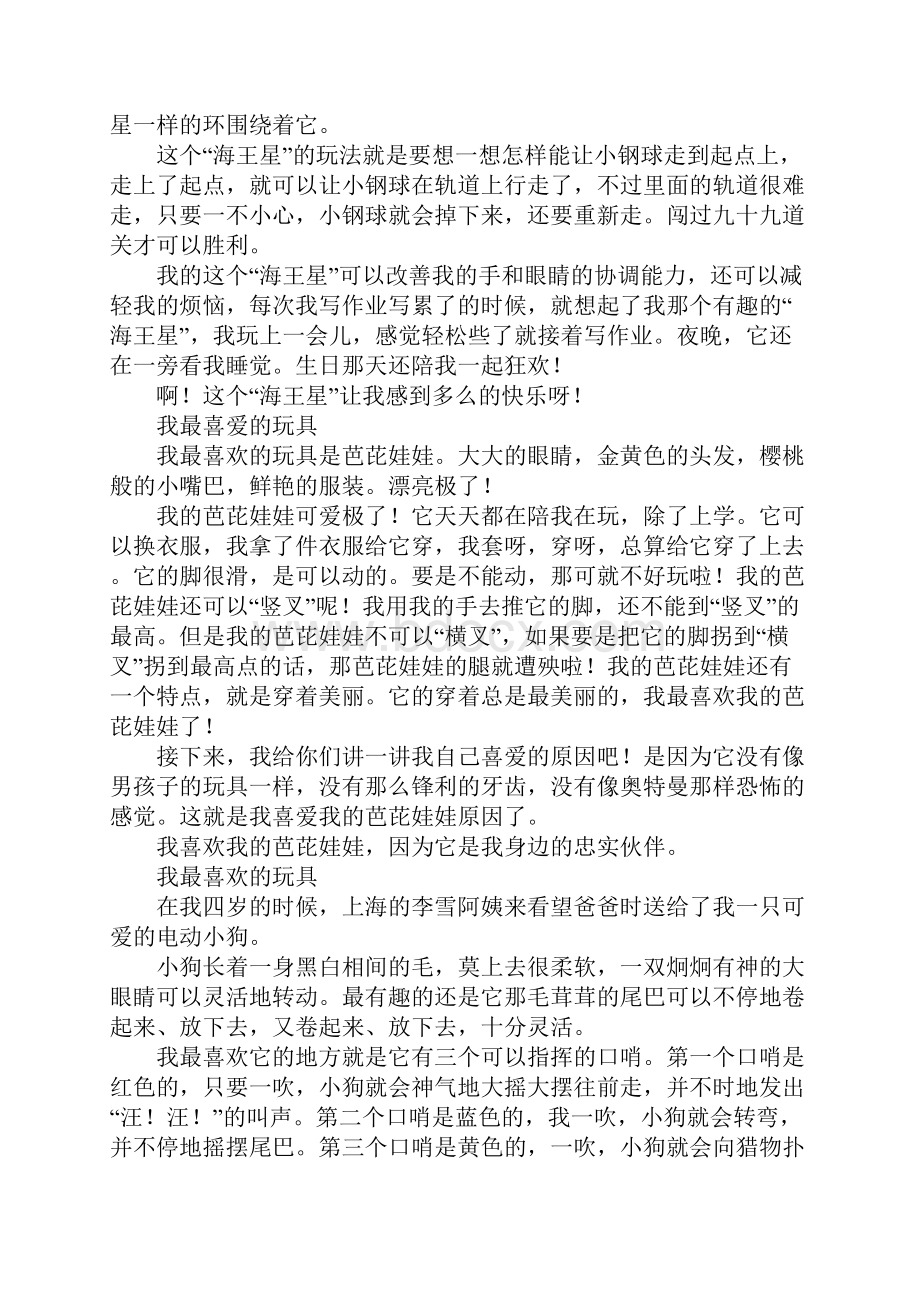 我最喜欢的玩具作文400字300字200字.docx_第3页