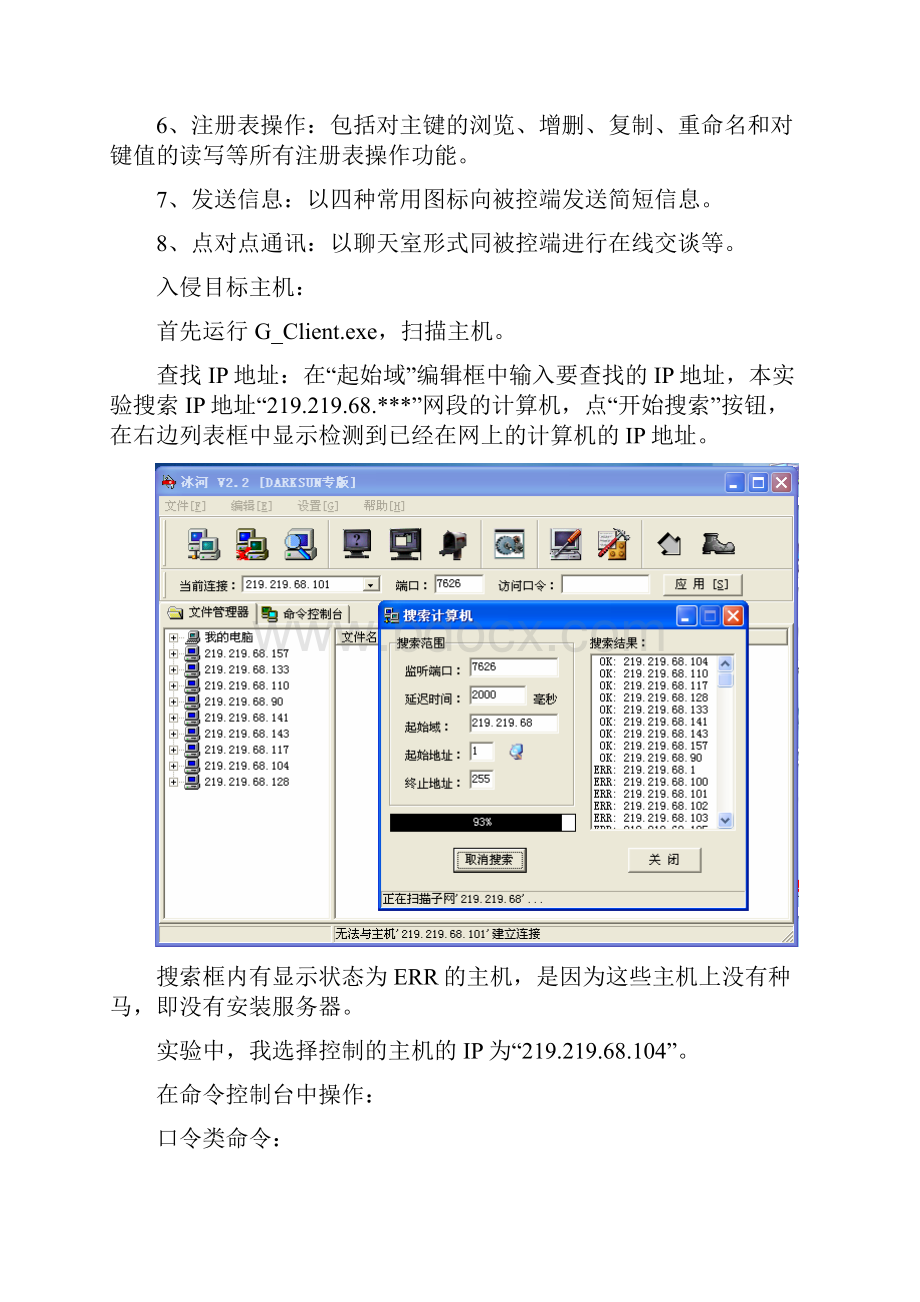 网络安全实验报告冰河木马实验.docx_第3页