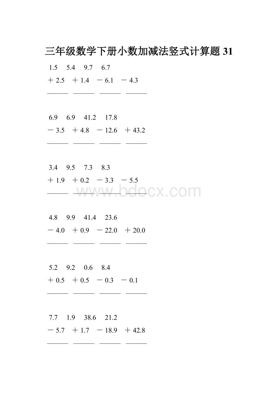 三年级数学下册小数加减法竖式计算题31.docx_第1页