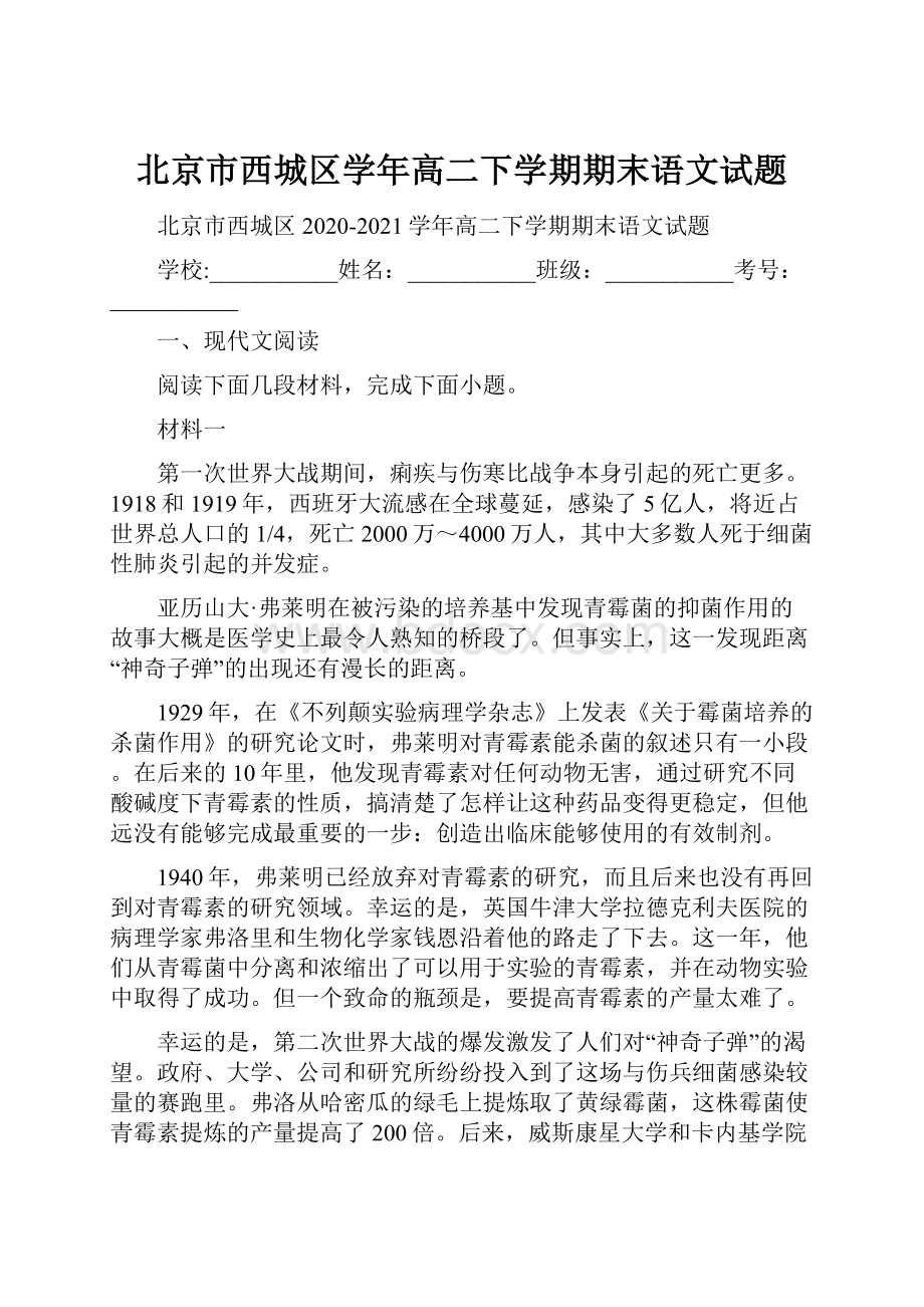 北京市西城区学年高二下学期期末语文试题.docx