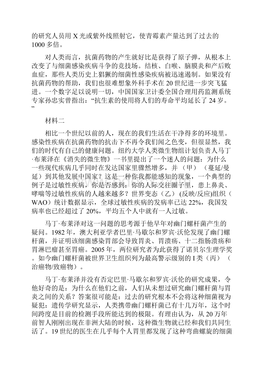 北京市西城区学年高二下学期期末语文试题.docx_第2页