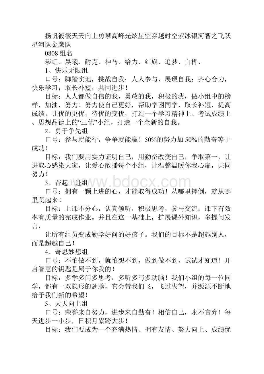 静学小组口号.docx_第2页