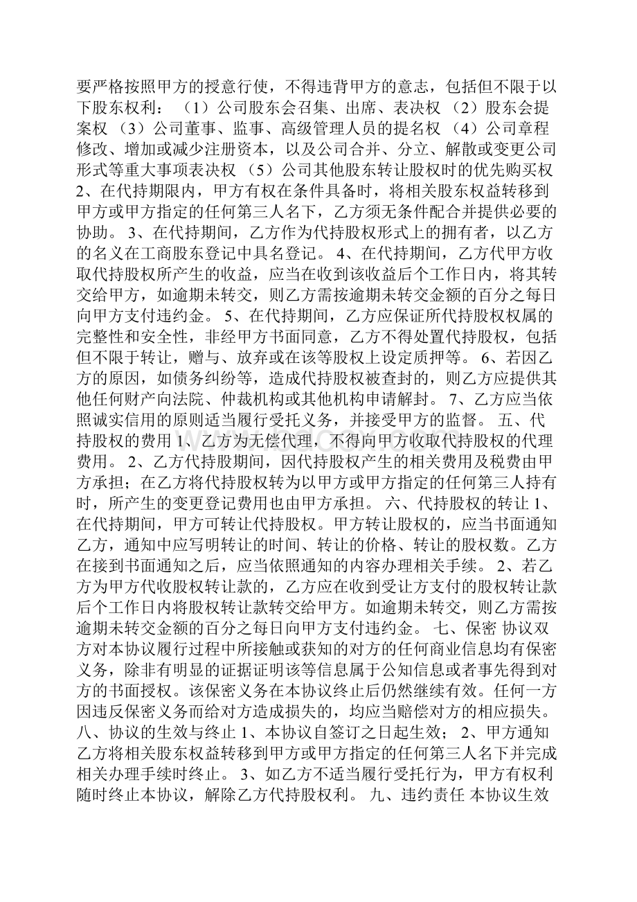 投资代持协议范本.docx_第2页