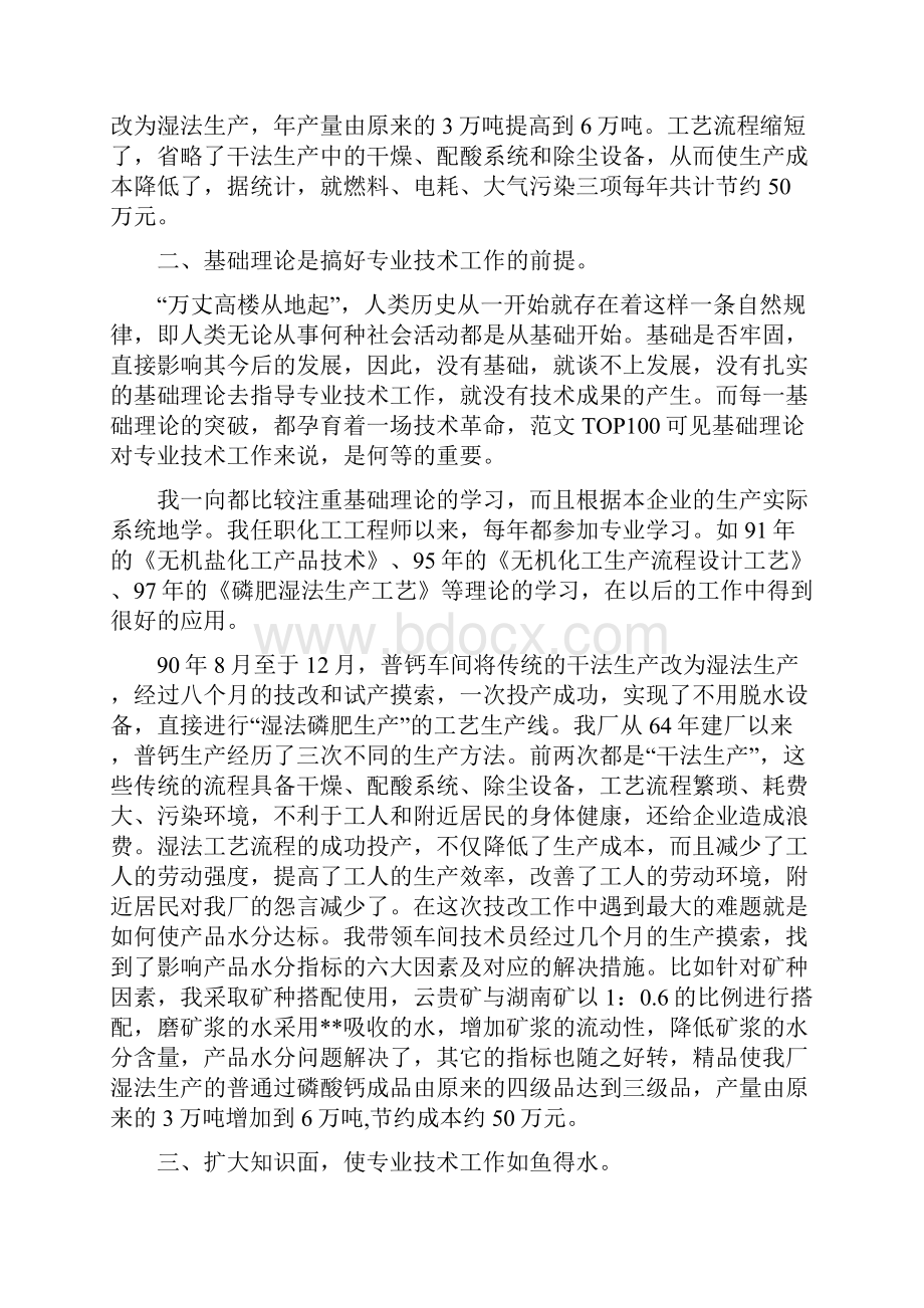 煤化工技术总结.docx_第2页