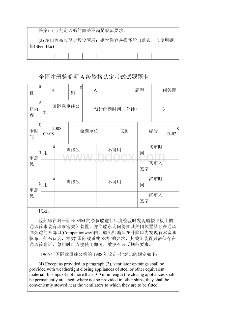 注册验船师考试题精选KR考试题汇总.docx_第2页