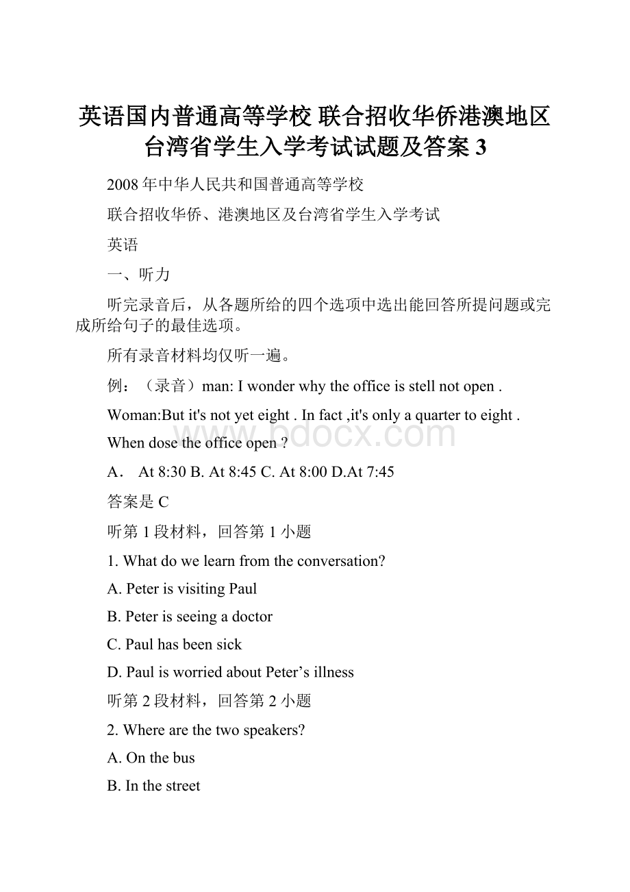 英语国内普通高等学校 联合招收华侨港澳地区台湾省学生入学考试试题及答案 3.docx_第1页