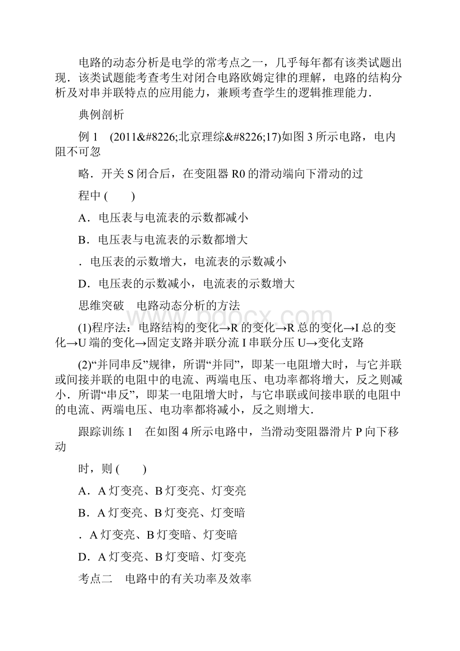 届高考物理闭合电路欧姆定律复习.docx_第3页