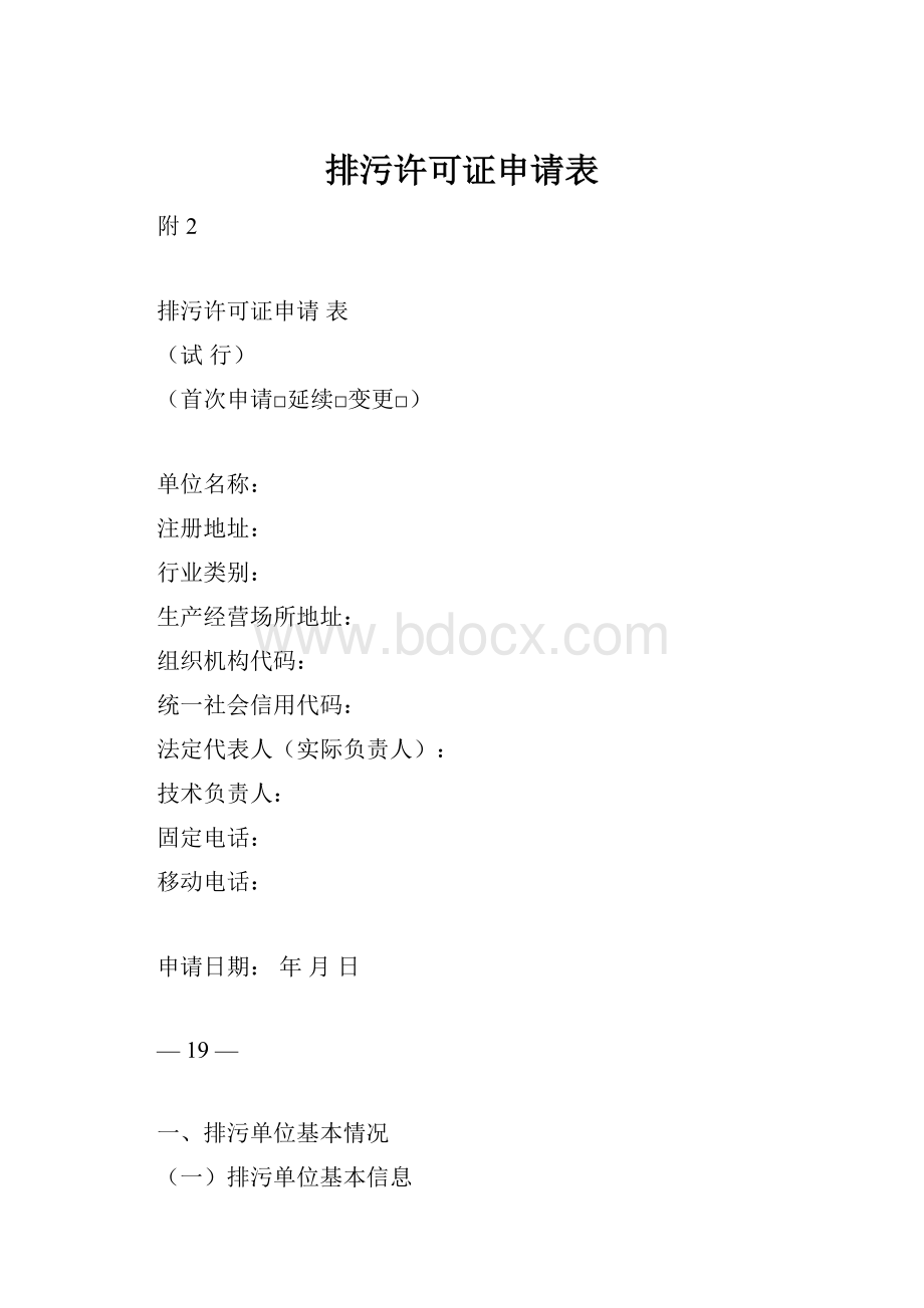 排污许可证申请表.docx