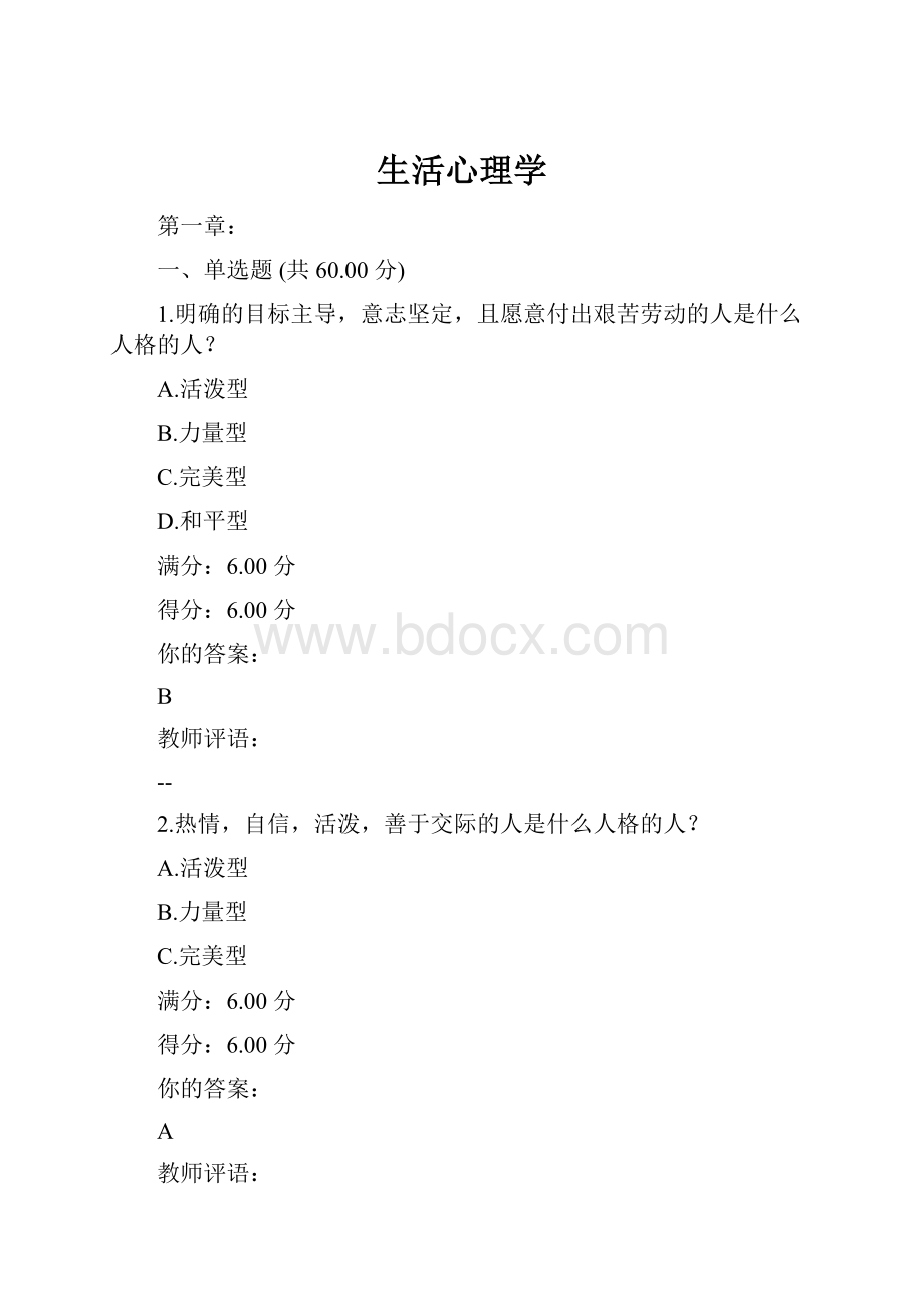 生活心理学.docx