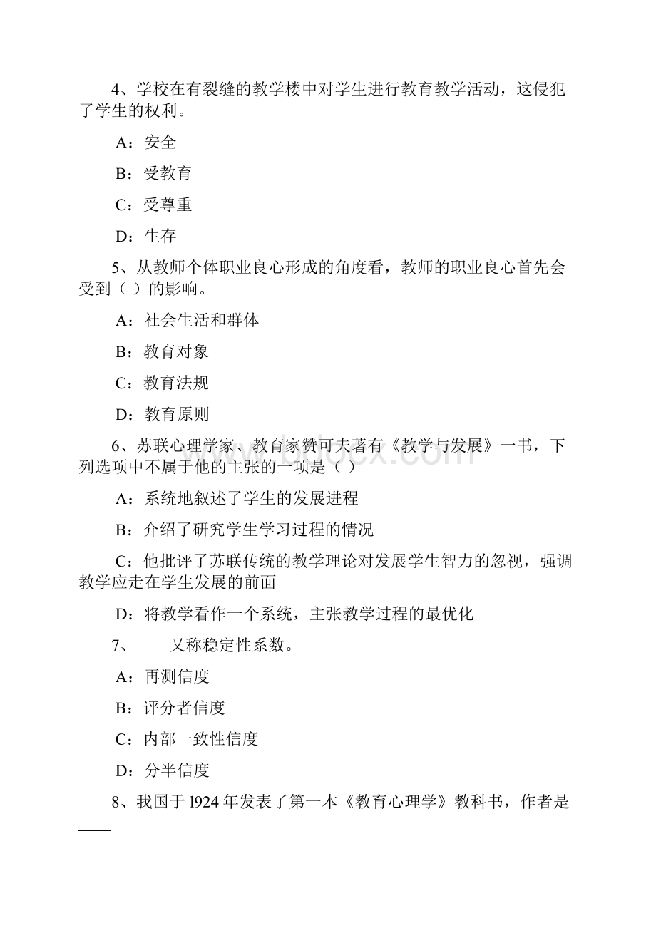 北京幼儿园教师资格《综合素质》职业理念考试试题.docx_第2页