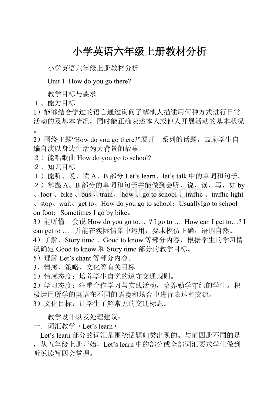 小学英语六年级上册教材分析.docx