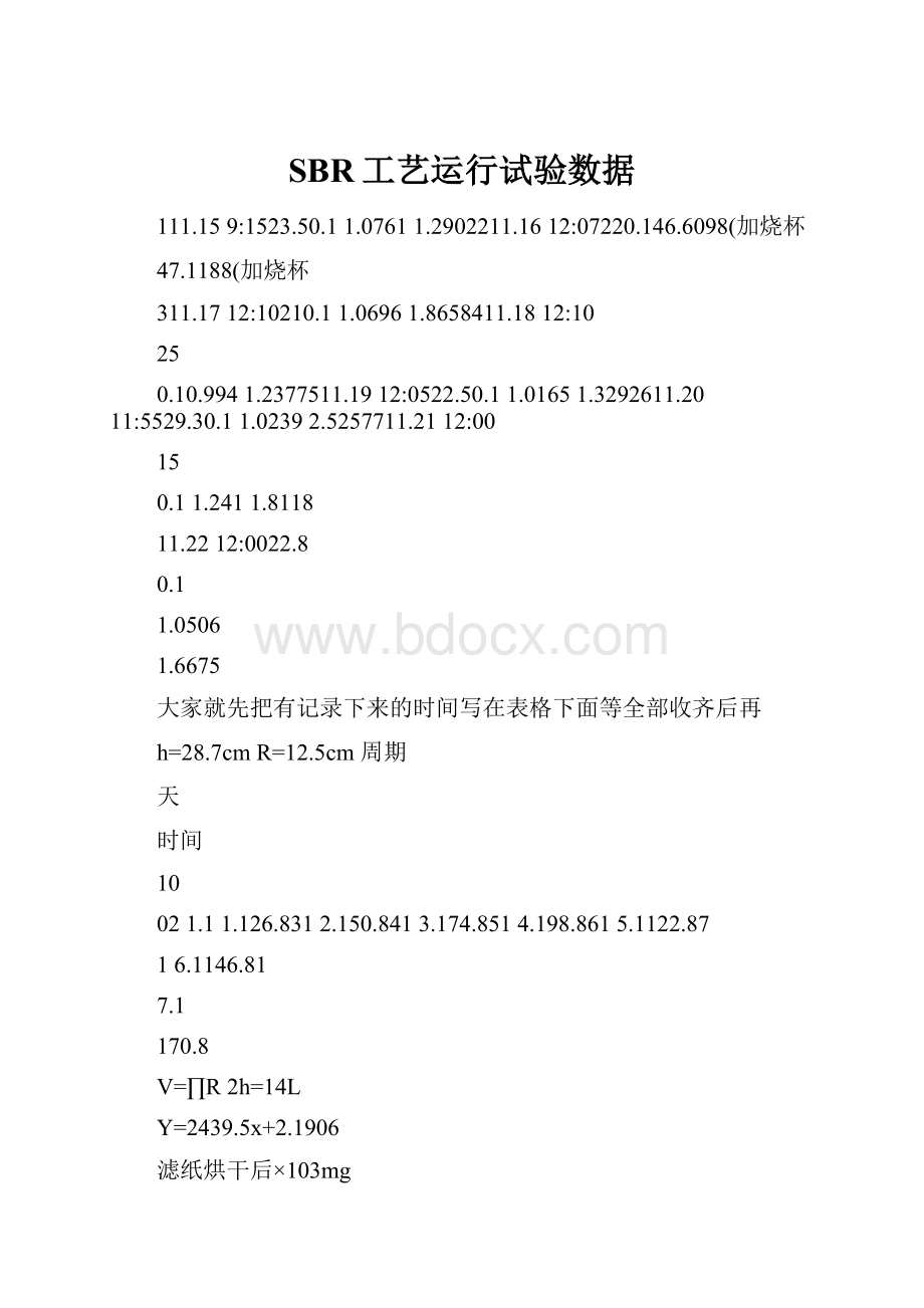 SBR工艺运行试验数据.docx