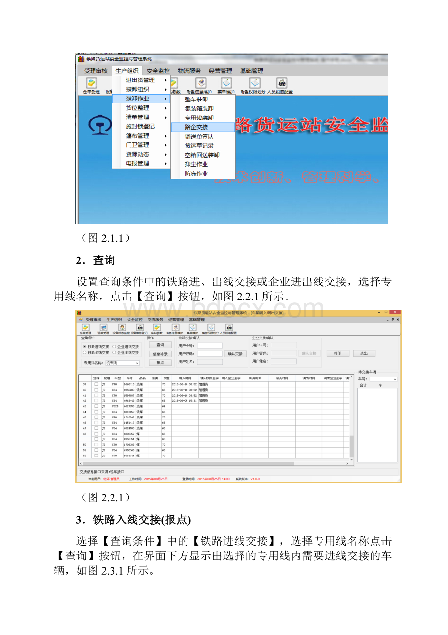 铁路专用线操作手册.docx_第2页