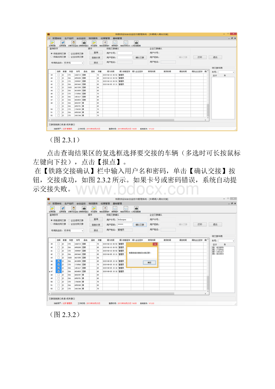 铁路专用线操作手册.docx_第3页