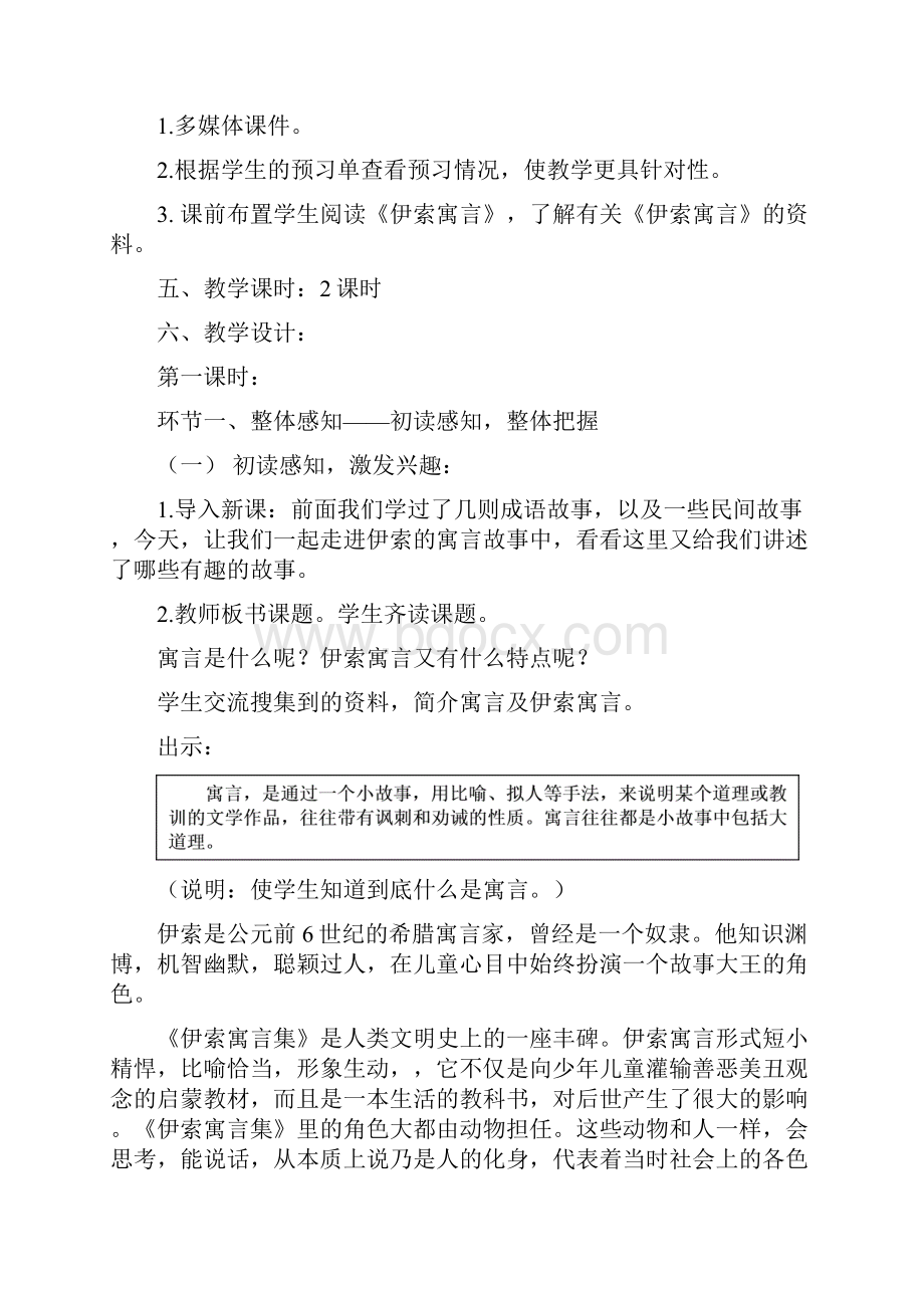 12伊索寓言.docx_第2页