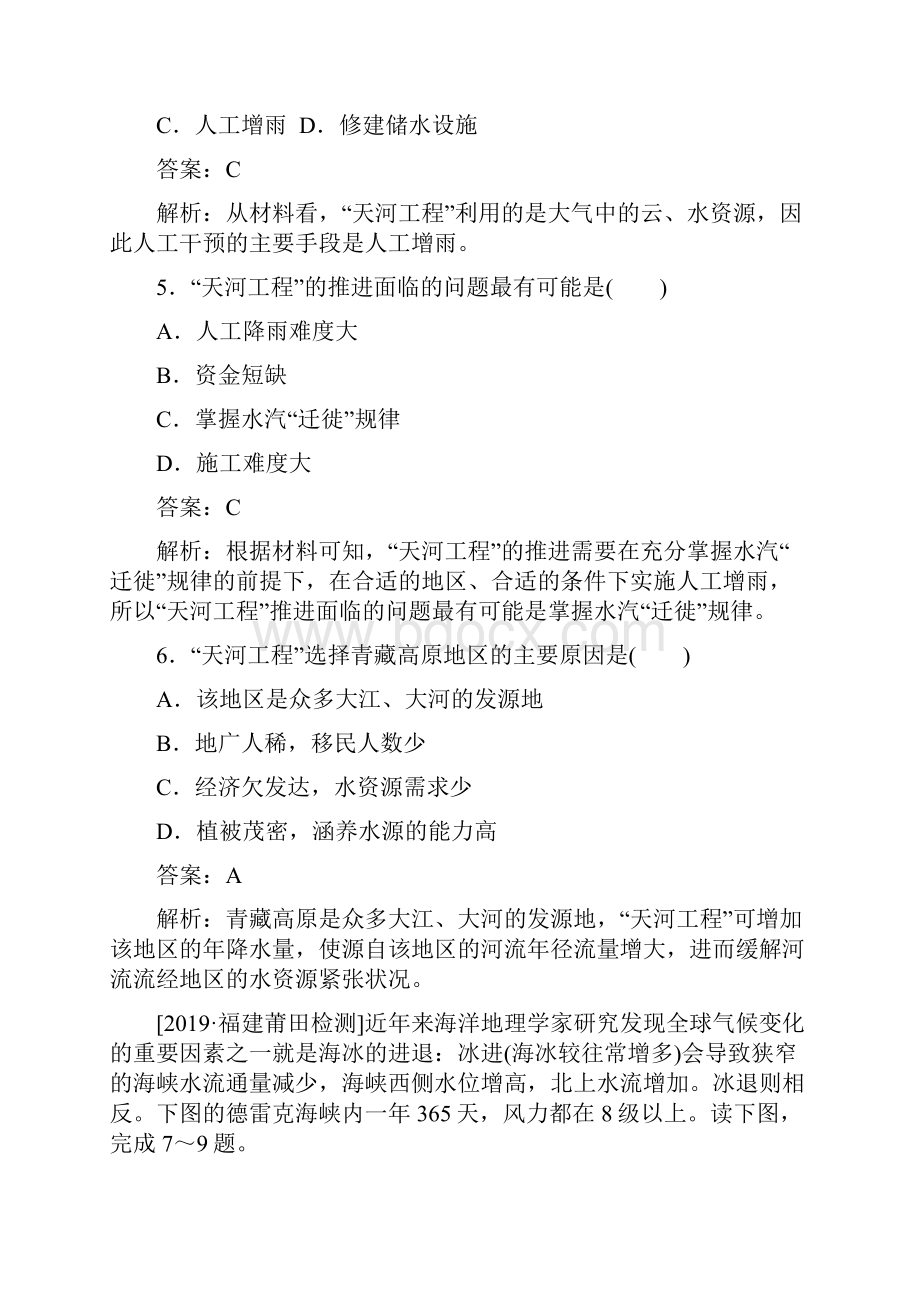 高考地理增分训练夯基提能卷4水圈与水体运动课后作业通用版解析版.docx_第3页