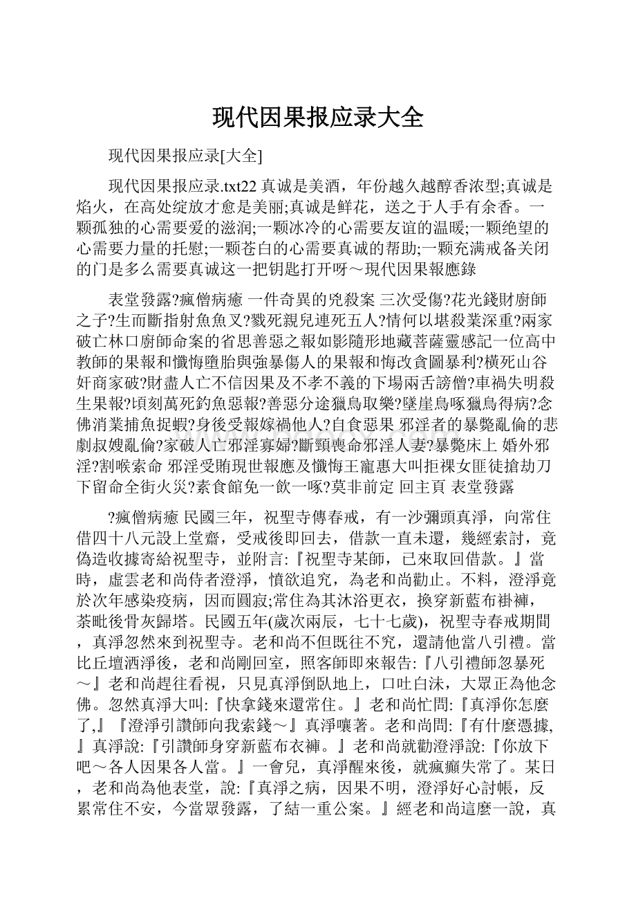 现代因果报应录大全.docx_第1页