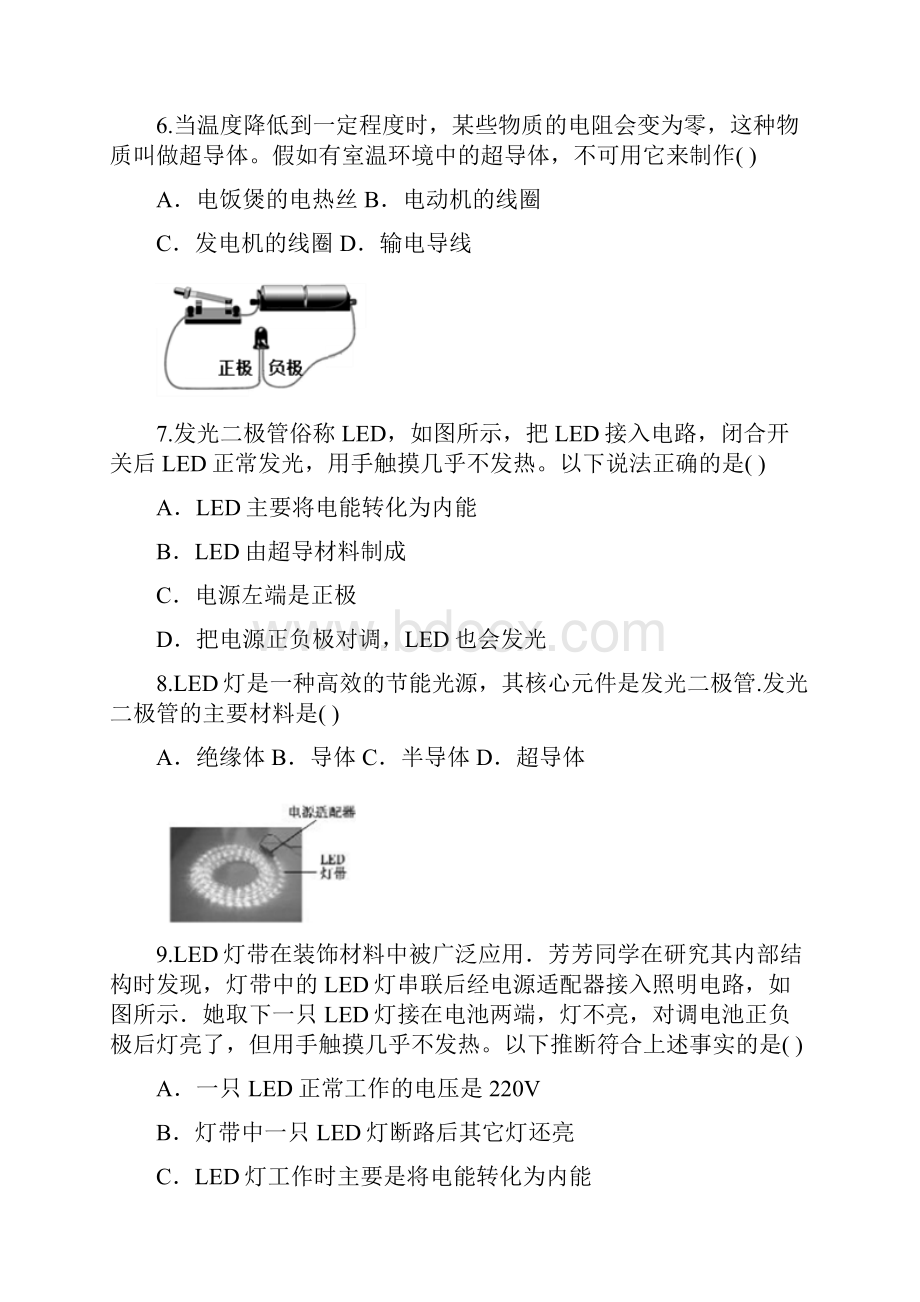 最新沪科版学年九年级物理《材料的开发与利用》同步练习1及答案解析.docx_第2页