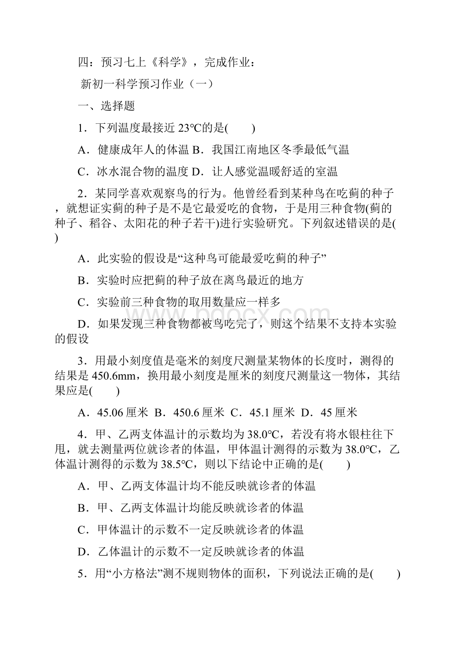 叶浅予中学初一新生《科学》暑期实践学习任务单.docx_第3页