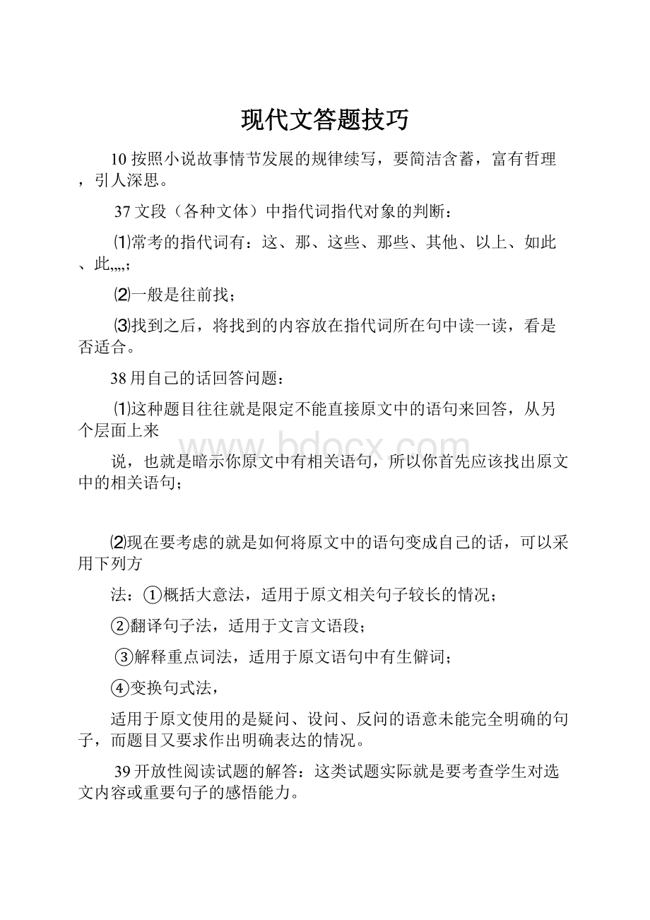 现代文答题技巧.docx