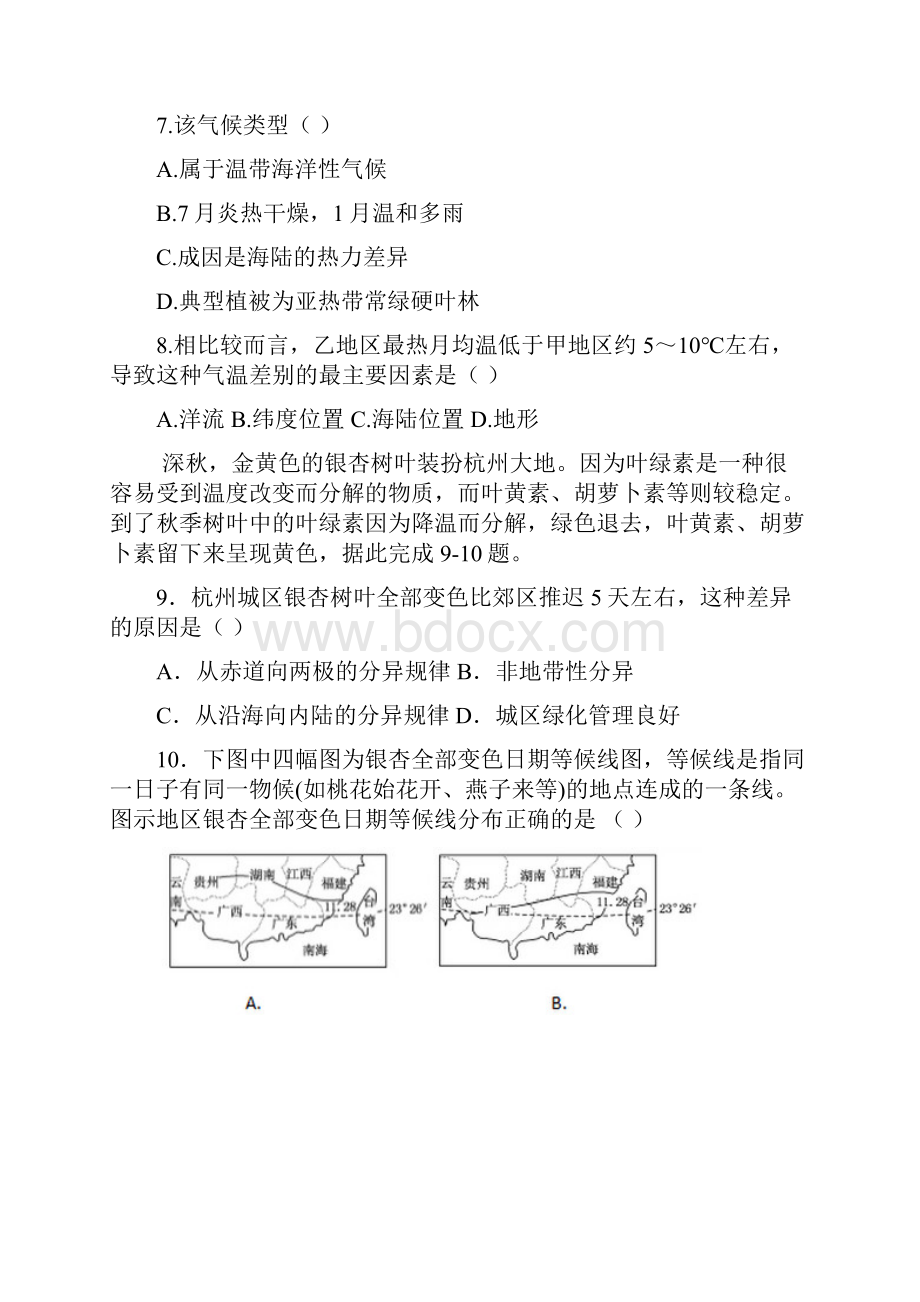 届高三地理第一次联考试题新版新人教 版.docx_第3页