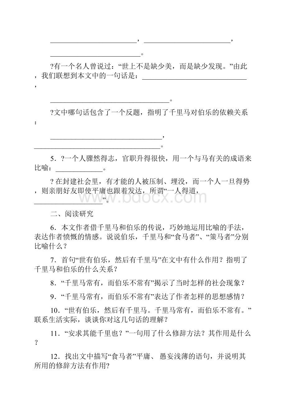 马说课后练习及答案.docx_第2页