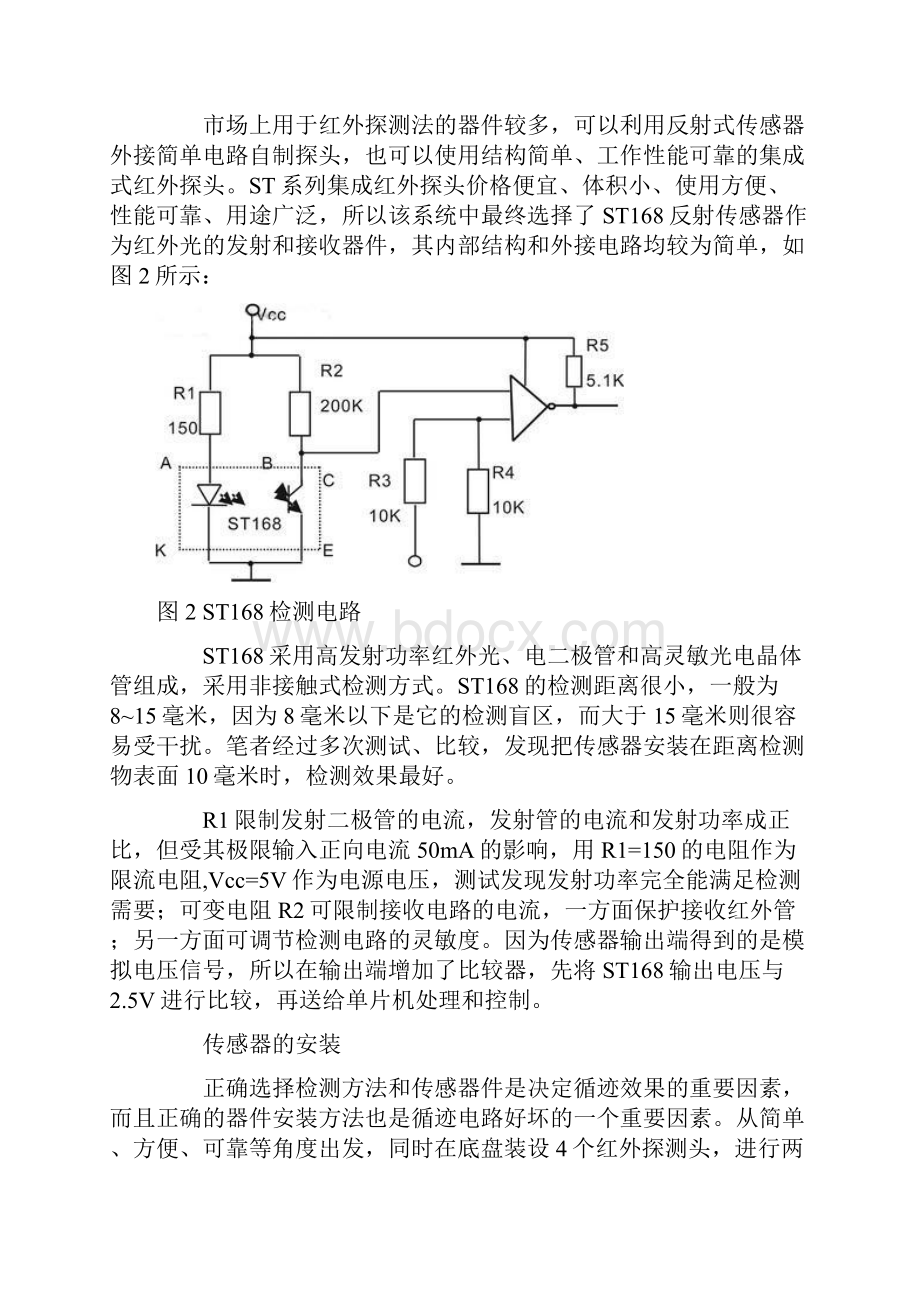 智能寻迹小车以及程序.docx_第2页